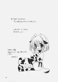 (C69) [Dotechin Paradice (Ryuuki Yumi)] Thanks a Lot