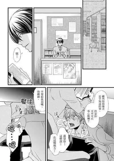 [Inainaka] Shihai sareru no ga Ore no Sei ~Iki kuruu you ni Shitsukerateta Karada~ | 調教遠比想像中更舒服～在他們的調教之下身體止不住高潮～ Ch. 1-11 [Chinese] [Decensored] [Digital]