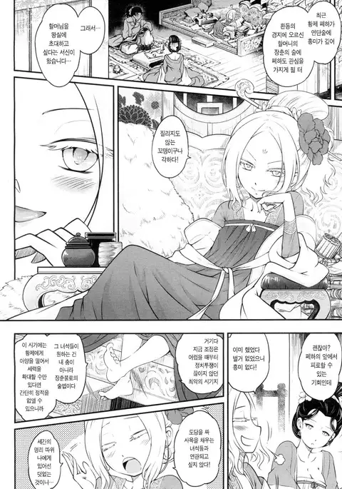 Eisei no Mai Zenpen | 영세의 춤