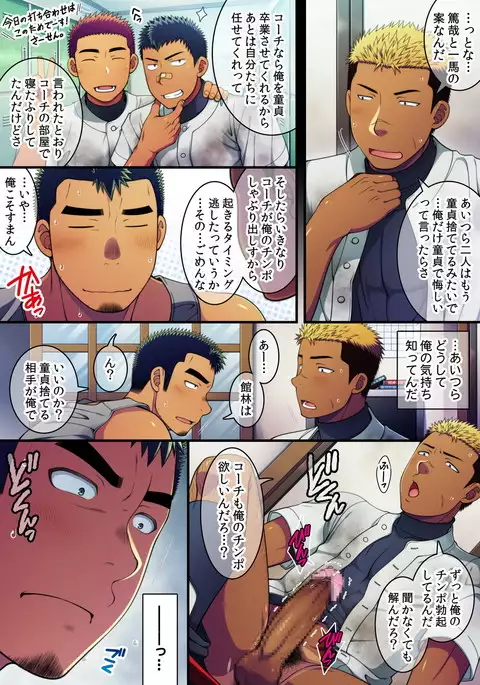 Doutei kouchi wa yakyuu buin no yankii kimi no dekachin o hamerareta ku tetamaranai!