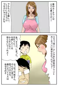 [Amatoro Bow] Jikan ga Tomaru Switch ZZZZ ~Boku no Mama wa Onahole Hen~