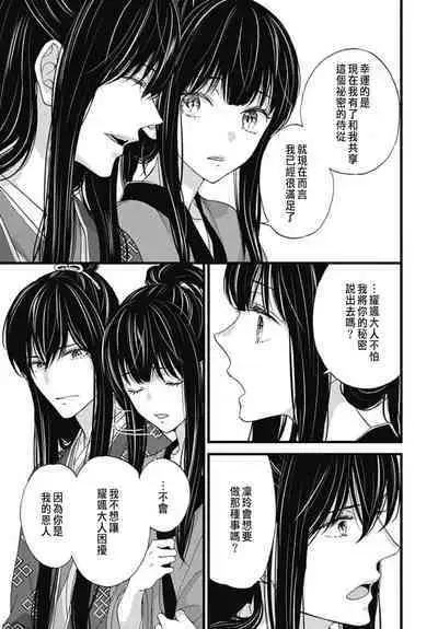 Uchi no Joushi ga Nise Kangan de, Koukyuu de Himitsu no Dekiai Seikatsu shichattemasu 1-9