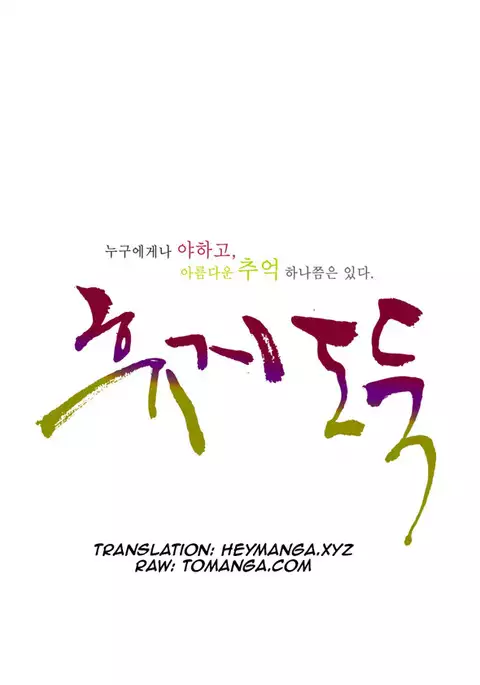 Tissue Thieves Ch.1-9