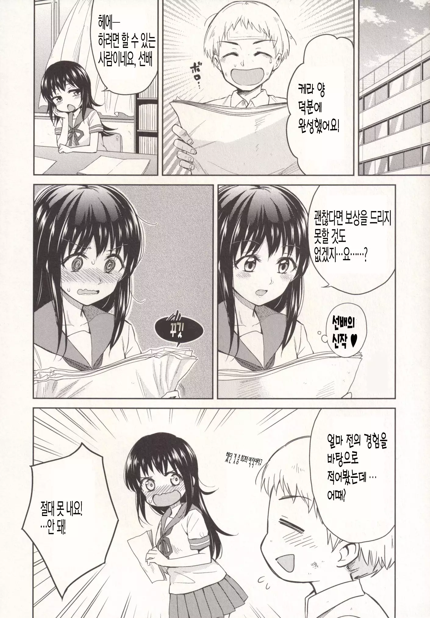 Itsumo to Chigau Kimi to | 평소와는 다른 그대와