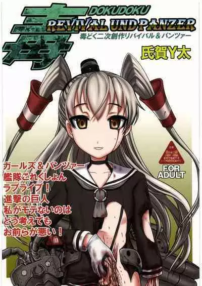 (C87) [Uzigaya (Uziga Waita)] Dokudoku REVIVAL & PANZER (Various)