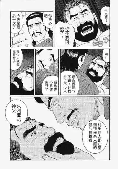 [Tagame Gengoroh] Mesu Buta no Tengoku | 母猪的天国 (Tougijou) [Chinese]