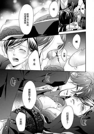 Kateinai Renai Giri no Musuko to Koeta Issen | 家庭内恋爱 与继子跨过禁忌一线 1-6 end