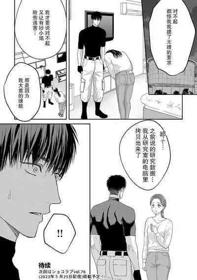 [Tsuki Saejima] kyō, jinrui saikyō no otoko ni sukuwa remasu. ~ Majimena seiginomikata ni rikei joshi wa abaka retai ~ | 今天，被人类最强男子所救。～理科系女子想在认真的正义使者面前原形毕露～ 1-3 [Chinese] [莉赛特汉化组]