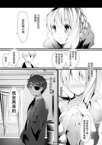 (C88) [Otona Shuppan (Hitsuji Takako)] Chikyuu Kishi no Tsunagi Kata (ALDNOAH.ZERO) [Chinese] [脸肿汉化组]