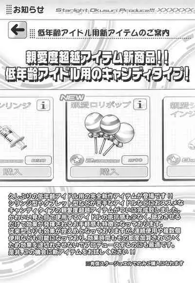 Starlight Okusuri Produce!!! XXXXXX