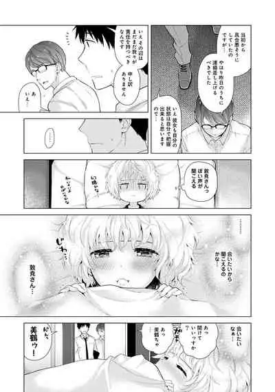 Noraneko Shoujo to no Kurashikata Ch. 1-30