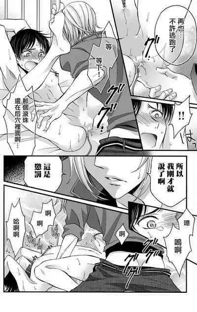 [Mitsuhashi Tomo] Choukyou Kaihatsu Seikatsu ~Kimi ga Ochiru Made Yamerarenai~ | 调教开发生活~不到你堕落为止决不罢休~ 1-7 [Chinese] [拾荒者汉化组] [Digital]