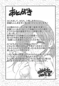 (C92) [Inarimochi. (Omochi)] SOS-tai (Satou-kun wo Oshitaoshitakute Shouganai-tai) (Mitsudomoe)