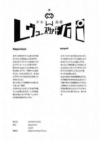 Shoujo Kageki Revue Star Chinpo