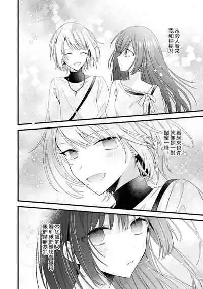 [Cocoa] Kimi no Te de Kawaiku naritai! ~Genderless Danshi to no H na Gisou Renai~ | 想要通过你的双手变得可爱！～和无性别男子的H伪装恋爱～: 1-8 end [Chinese] [莉赛特汉化组]