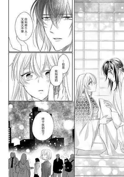 [Hana maruko] Sen koi ~ Chitose ni hitori no bishōjo ni tensei shitanode miyabina ikemen to koi shimasu! | 千恋 ~转生为千年一遇的美少女恋上风雅美男子！~ 1-2 [Chinese] [莉赛特汉化组]