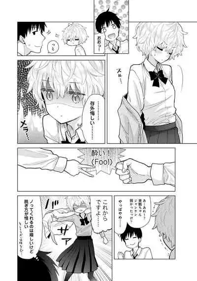 Noraneko Shoujo to no Kurashikata Ch. 1-30