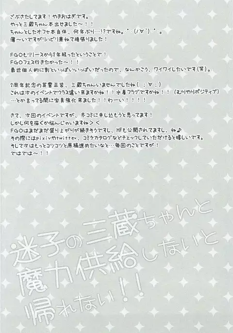 Maigo no Sanzou-chan to Maryoku Kyoukyuu Shinai to Kaerenai!!