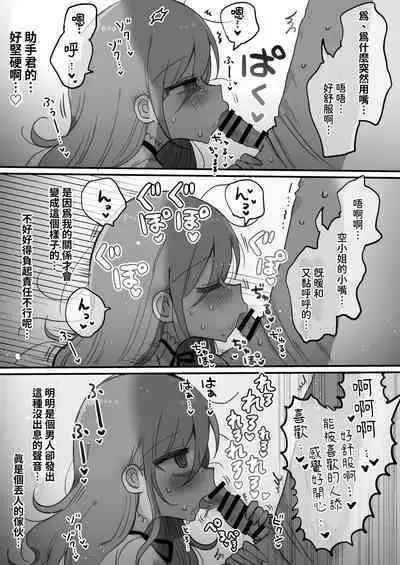 Downer Kenkyuusha Onee-san ni Onegai shite Ecchi na Koto shite Morau Hanashi.