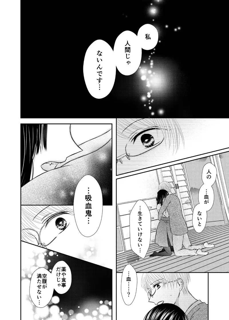 Kyuuketsu Shoujo wa Aishitai