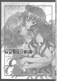 (C72) [Otonano Do-wa (Takei Masaki)] Yumezono no Hanamitu ~Tsubomi~ VOLUME 03