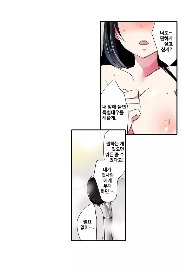 Shameful vending machine Ch.1-42