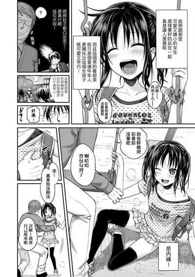 [Shimanto Shisakugata] Prototype Lolita | 試作型好色少女 [Chinese] [Digital]