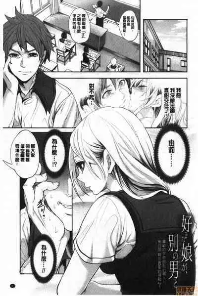 Suki na Ko ga, Betsu no Otoko to