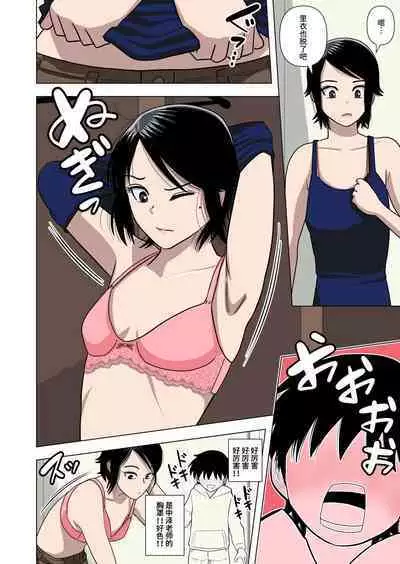 [Gin Eiji] Shougakkou no Tannin no Sensei ni Saimin toka Jikan Teishi toka Toumei Ningen toka Iroiro [Chinese] [不咕鸟汉化组]