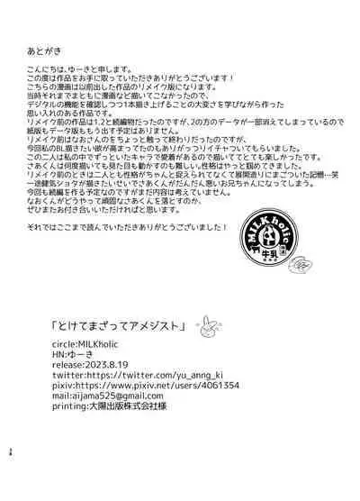 [Tamani wa Shinruchuu (Yuuki) Tokete Mazatte Amethyst Sono Ichi！ [Digital]