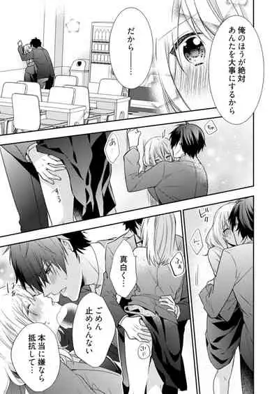 スパルタ後輩君が、あまく優しく攻める理由 1巻