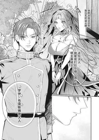 Saikyo kishisama no senzoku seijo ni narimashita chiryo suru tabi ni danna-sama no ×× ga karada ni nagarekonde kite taerarenai… ~tsu | 转生成为了最凶骑士大人的专属圣女，每次对老爷进行治疗，他的xx都会涌入我的体内使我饥渴难耐…