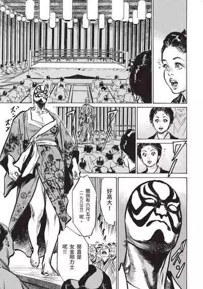 [Hazuki Kaoru] Inshuu Hiroku Midare Mandara 1 [Chinese]