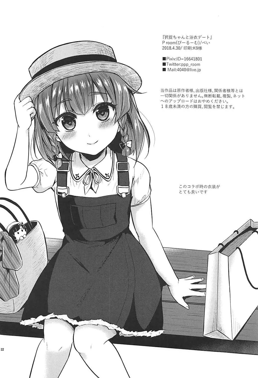 Etorofu-chan to Yukata Date