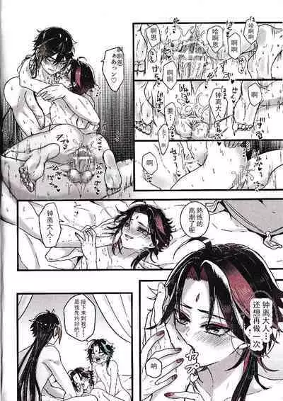 Asa Okitara Shou ga Futari ni Natteita | 早上起床发现魈变成了两个人