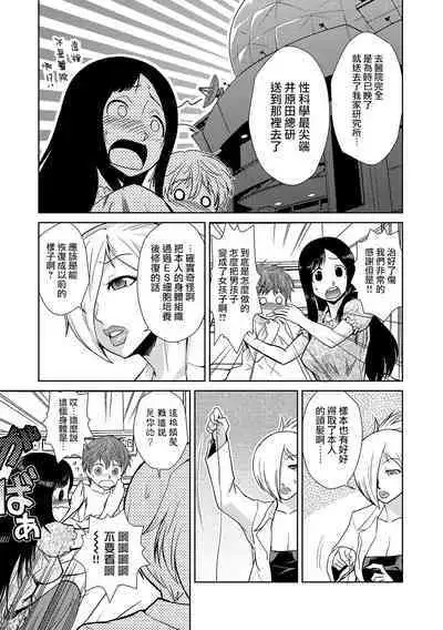 [Kakashi Asahiro] Hakase no Renai Kaizouron (COMIC Situation Play Vol. 19) [Chinese] [瑞树汉化组] [Digital]