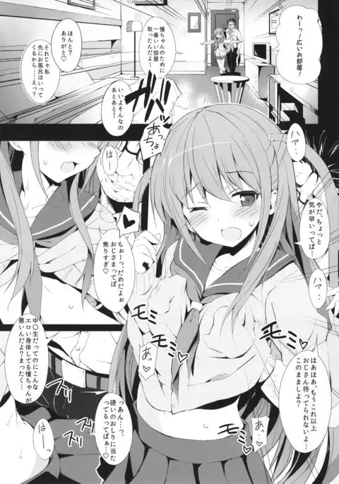 Ako-chan to Ichigo Ichie