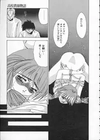 [Matsui Motoki] Koukou Kyoushi Monogatari