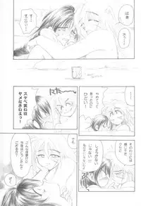 (Eternal Kanon 1) [Yamaguchirou (Yamaguchi Shinji)] Kinki II ～TABOO II～ (Rurouni Kenshin)