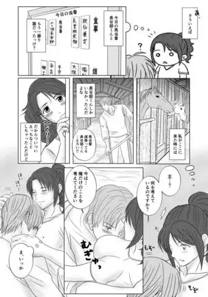 [niko(°∀°)niko] Umagoya de Ecchi Shiteru Dake no SaniHeshiSani Hon. (Touken Ranbu) [Digital]