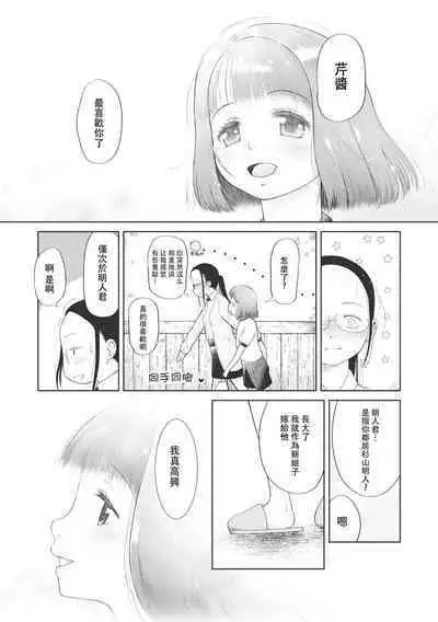 Kodomo ni Narenai Atashi-tachi | 成為不了孩子的我們