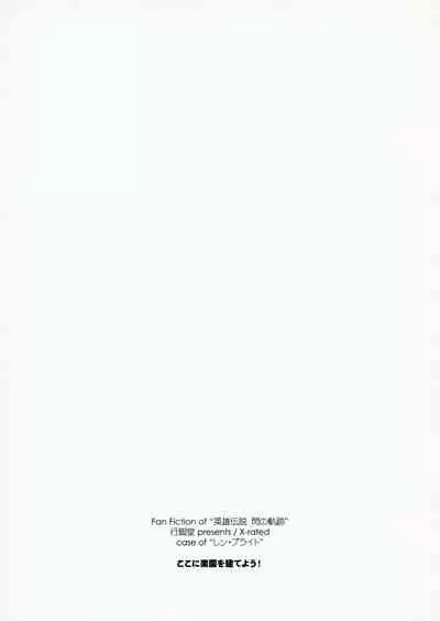 (C96) [Angyadow (Shikei)] Koko ni Rakuen o Tateyou! (The Legend of Heroes: Sen no Kiseki) [Chinese] [角落漢化]