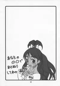 (C66) [Hagane Koubou (Haganemaru Kennosuke)] SECRET DIARY (Futari wa Precure)