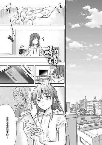 [Namonaki] Ore ga onna ni shite yaru yo ~ toshiue kareshi wa, ueteokami ni naru?~ | 让我将你变成女人吧～年上男友，化身饥渴大野狼？～ 1-14 [Chinese] [莉赛特汉化组]