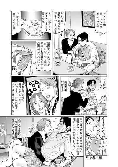 Ijou na Jukunikutsuma no Ayamachi | Indiscretions of Strange Mature Wives [Digital