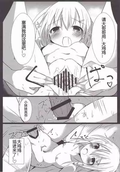 (C92) [Atelier Hinata (Hinata Yuu)] Loliman Baibai Nikki Hitorime | 小萝莉卖穴日记 第一个人 [Chinese] [星野干拉个人翻译]