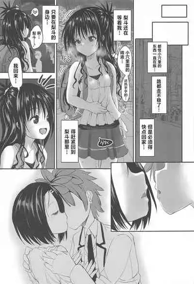 (C99) [BABYBED (SAS)] Mikan After: NTR Route 2.5 (To LOVE-Ru) [Chinese]