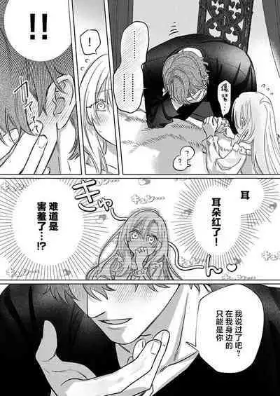 Ai ga Omoi Kishi Koushaku wa, Tsuihou Reijou no Subete o Ubaitsukushitai. | 骑士公爵爱意深重，想要索取放逐千金的一切。 1-15