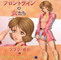 [Rippadou (Grey Fisher)] Frontline no Onna-tachi 3: Fraw Bow no Desert Storm-hen (Mobile Suit Gundam)