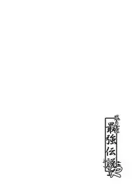 (C81) [Isada-ke (Isada)] Kazami-ke Saikyou Densetsu R (Touhou Project)
